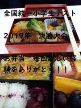 全国統一小学生テスト