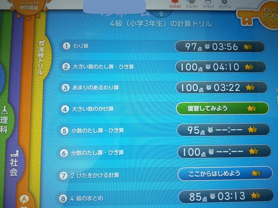 スマイルゼミ 先取り
