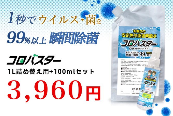 コロバスター公式サイト