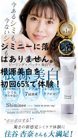 シミニーと住谷杏奈さん
