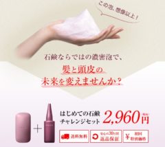 サボンモーヴお試しセット