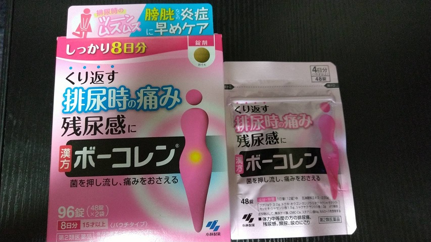 ボーコレンパッケージ