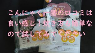 こんにゃく一膳お試しセット