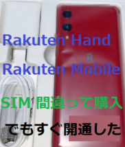rakuten mobile SIM 間違えた