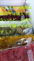 ニシダやの漬物 東京